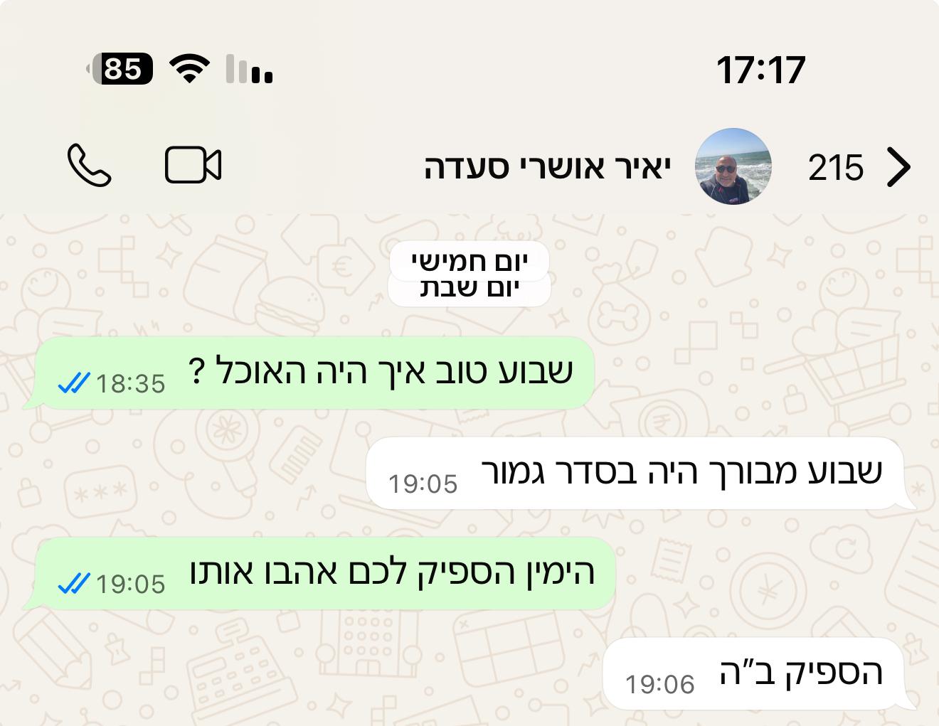 המלצת לקוח בוואטסאפ