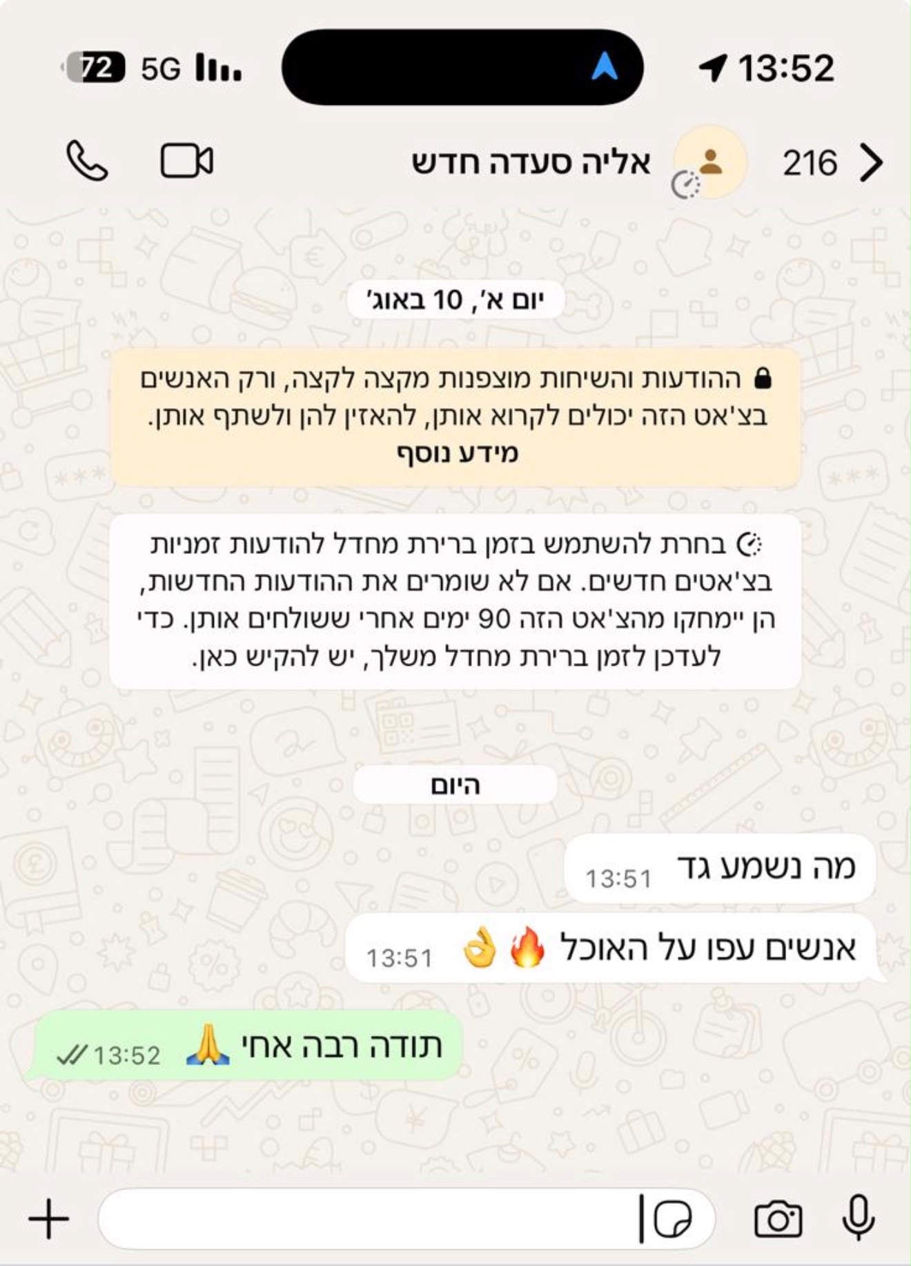המלצת לקוח בוואטסאפ