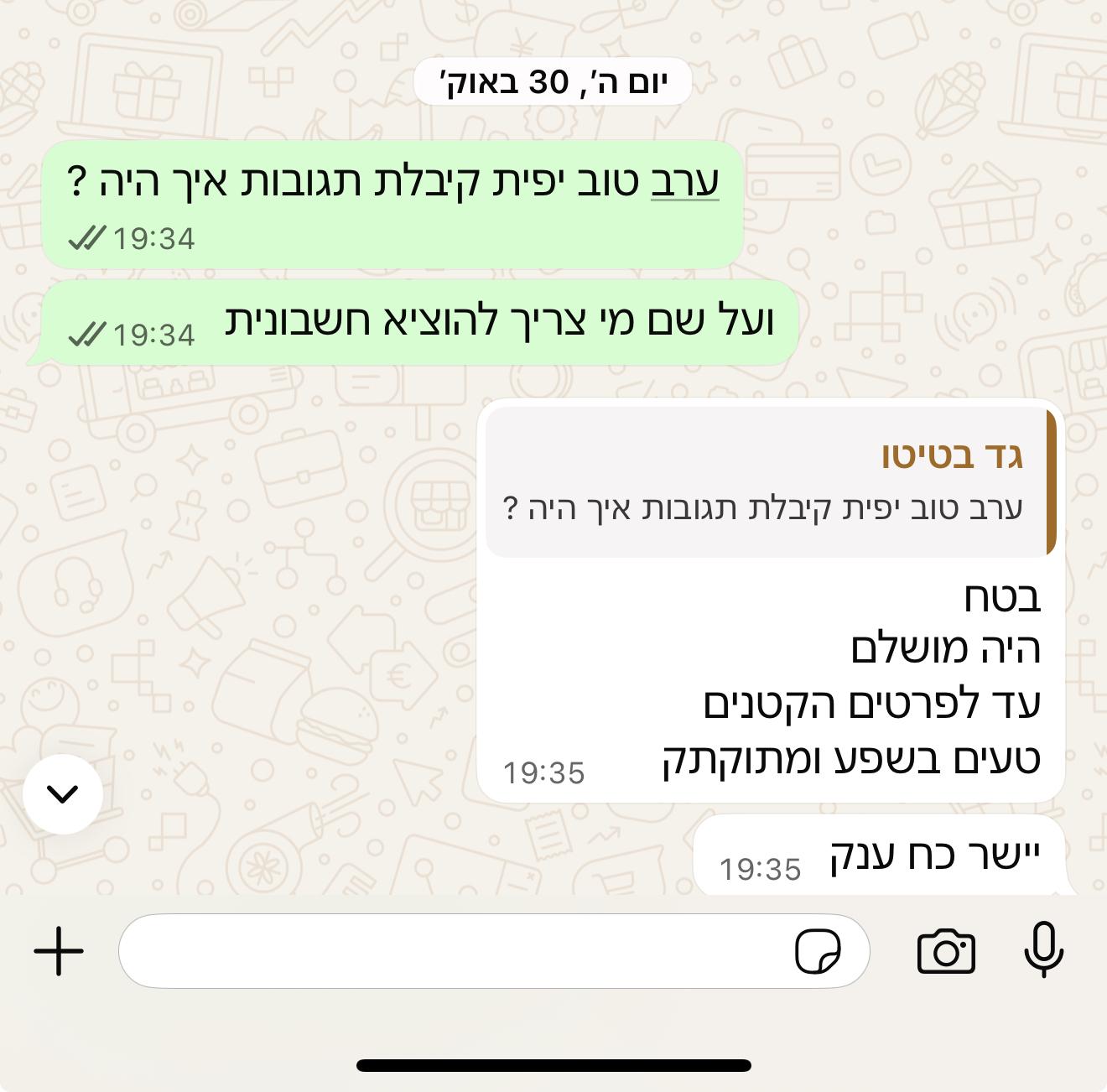 המלצת לקוח בוואטסאפ